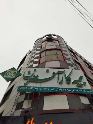 عکس مرکز تخصصی بیمه کار آفرین نمایندگی 2377