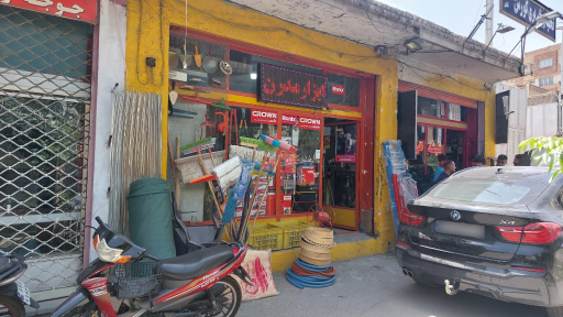 عکس ابزار مدرن