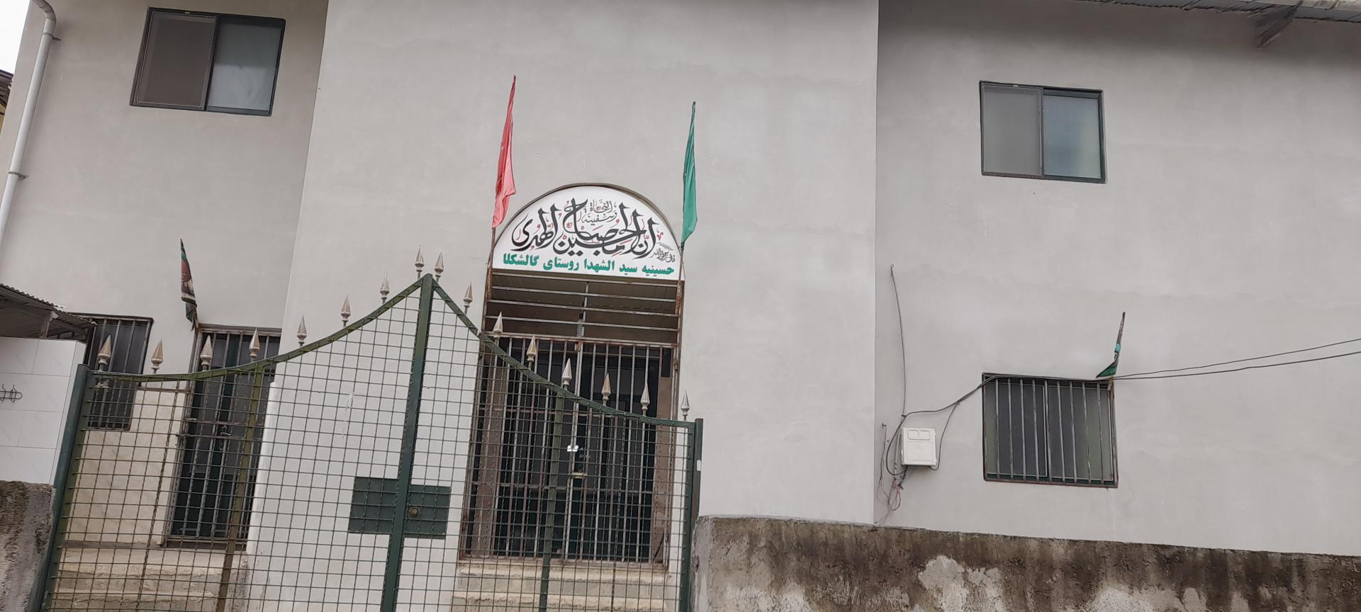 عکس حسینیه سیدالشهدا