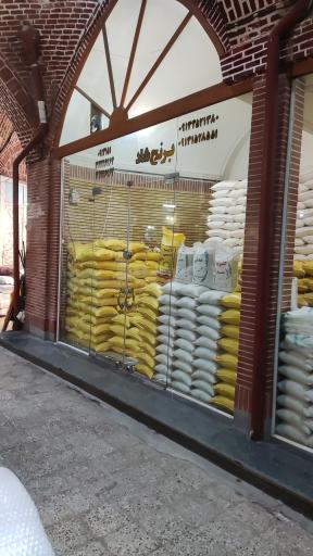 عکس برنج شاد