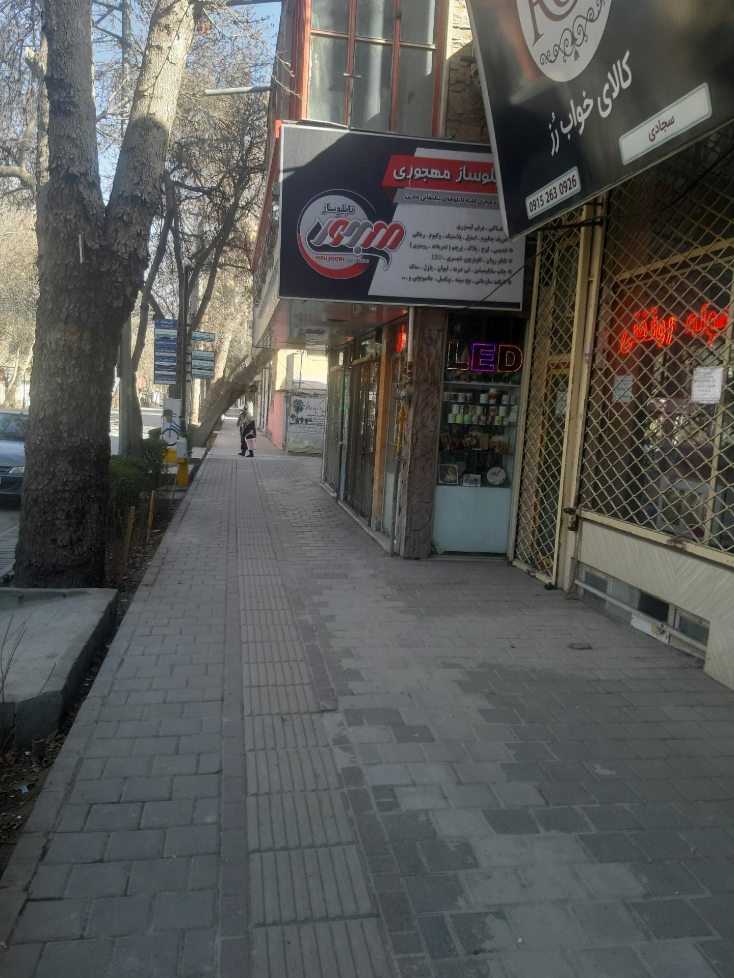 عکس تابلوساز مهجوری