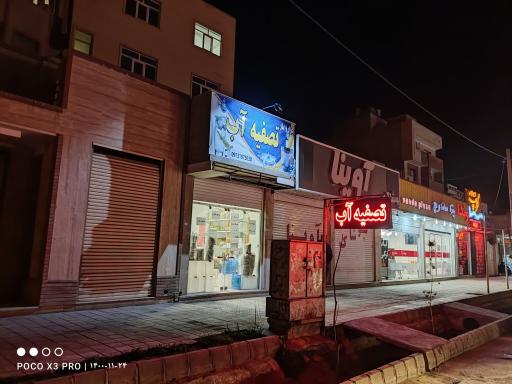 عکس تصفیه آب