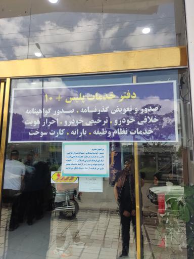 عکس دفتر خدمات الکترونیک پلیس + ۱۰ امجدیه