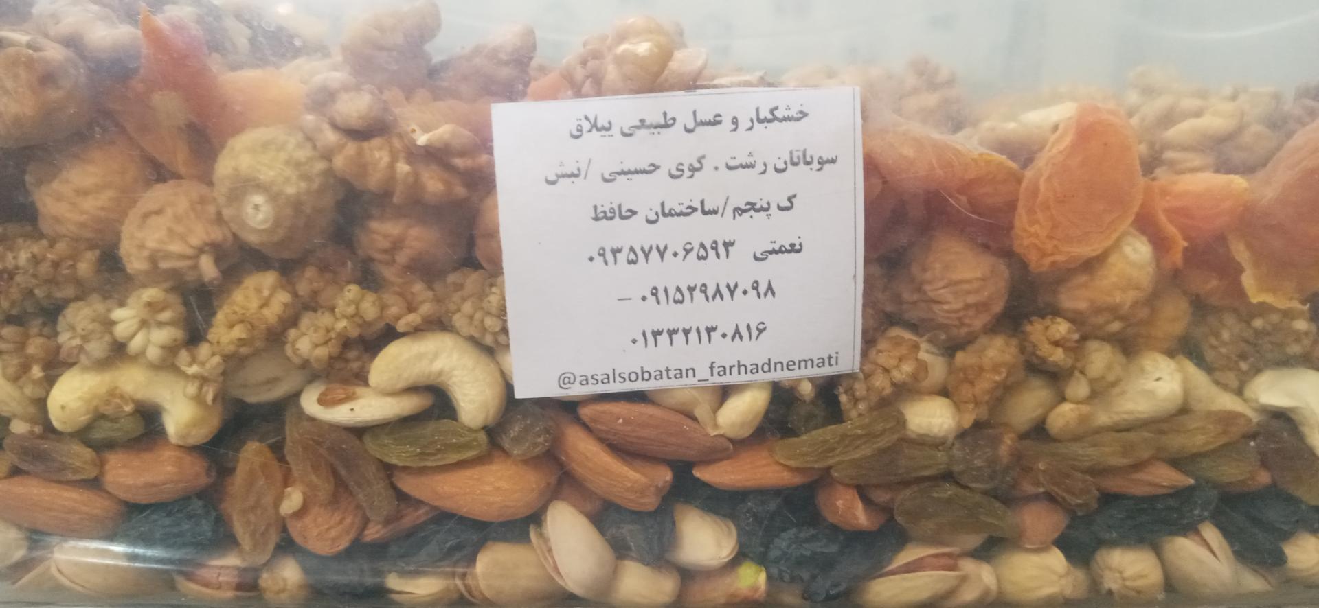 عکس فروشگاه عسل سوباتان 