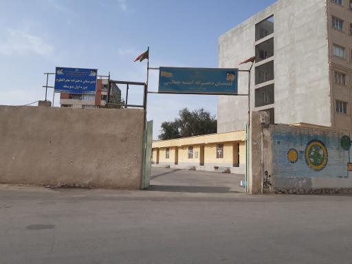 عکس مدرسه آمنه جمالی