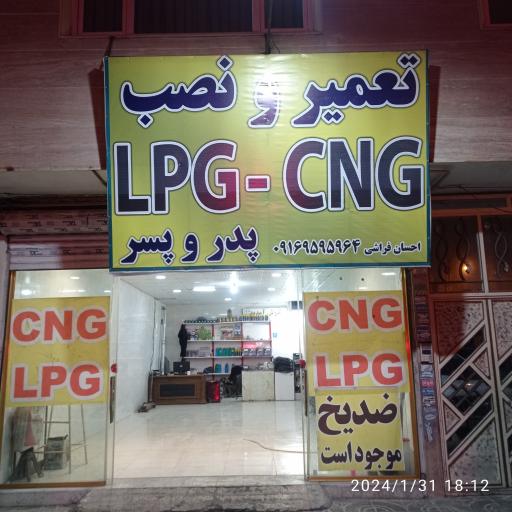 عکس سی ان جی فراشی پدر و پسر