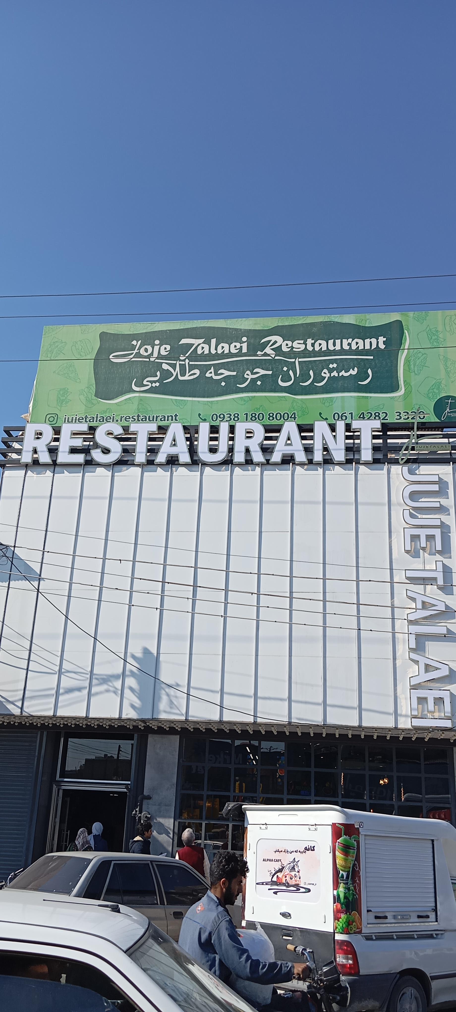 عکس رستوران جوجه طلایی