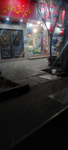 عکس عطاری کیمیا 