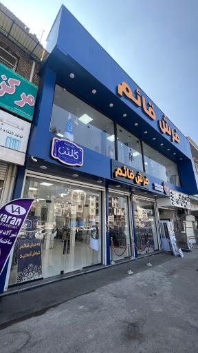 عکس فرش قائم