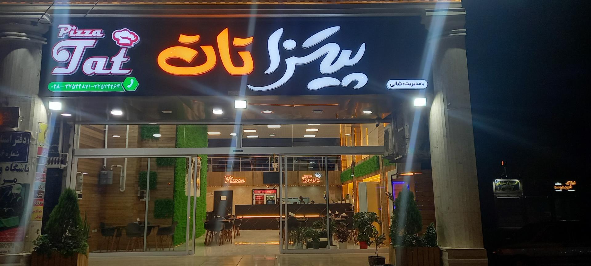 عکس پیتزا تات