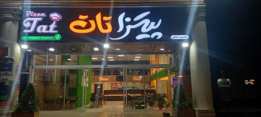 عکس پیتزا تات