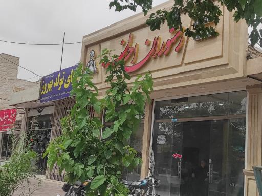 عکس رستوران احسان