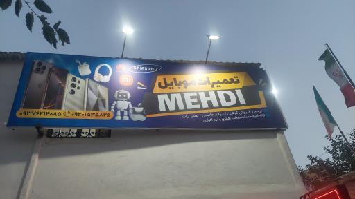 عکس تعمیرات موبایل مهدی