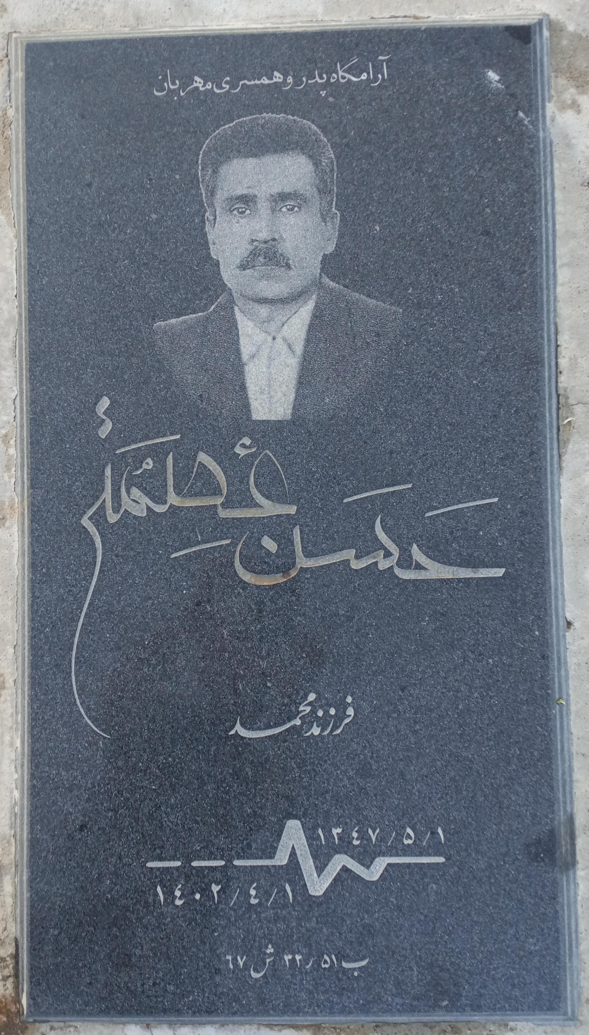 عکس مزار حسن عصمتی