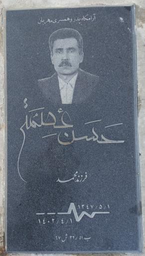 عکس مزار حسن عصمتی