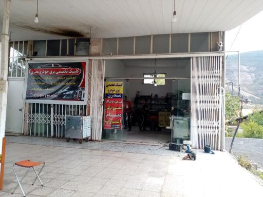 عکس باطری سازی مدرن