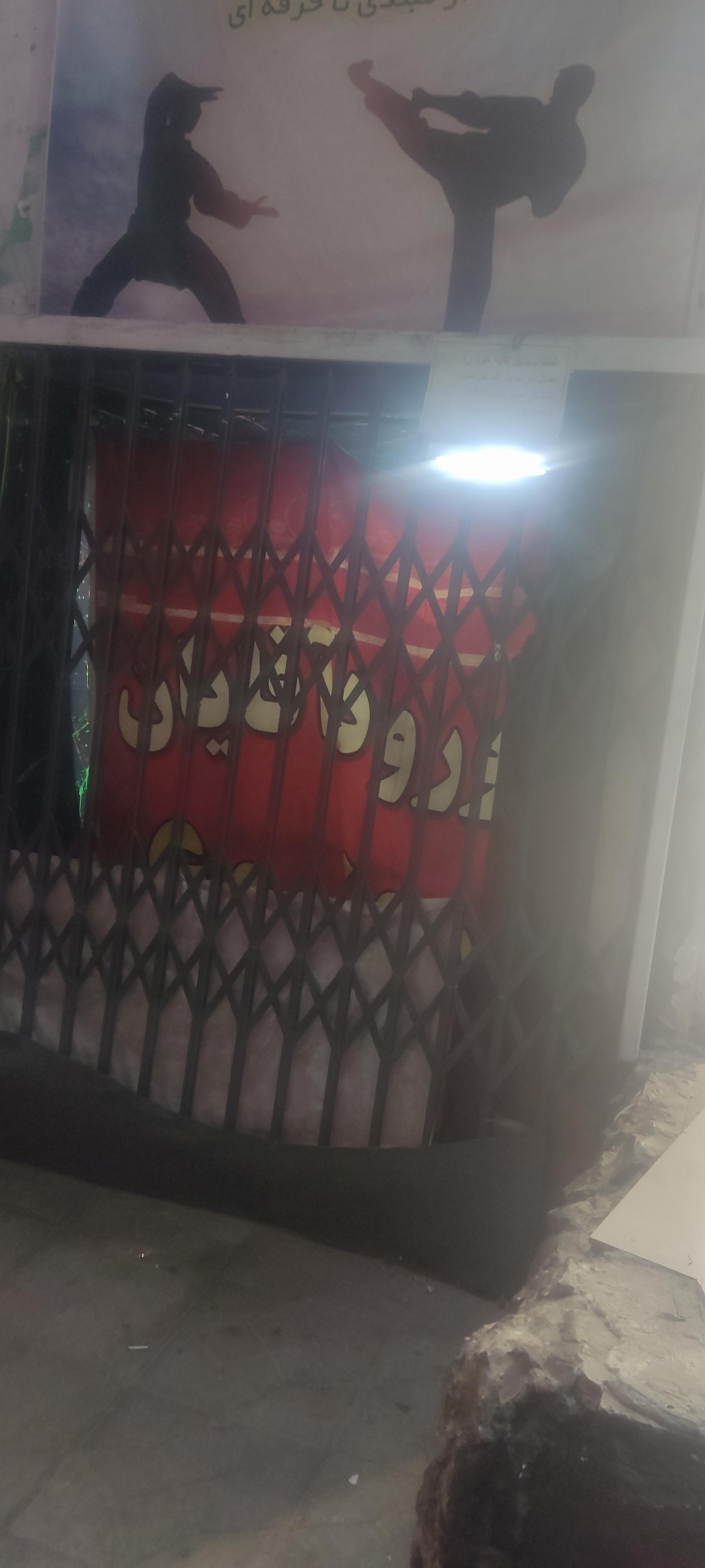 عکس باشگاه رزمی  و کراس فیت  هرولند