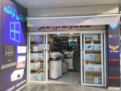 عکس خدمات تراشه