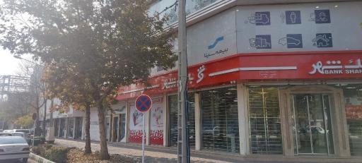 عکس بانک شهر