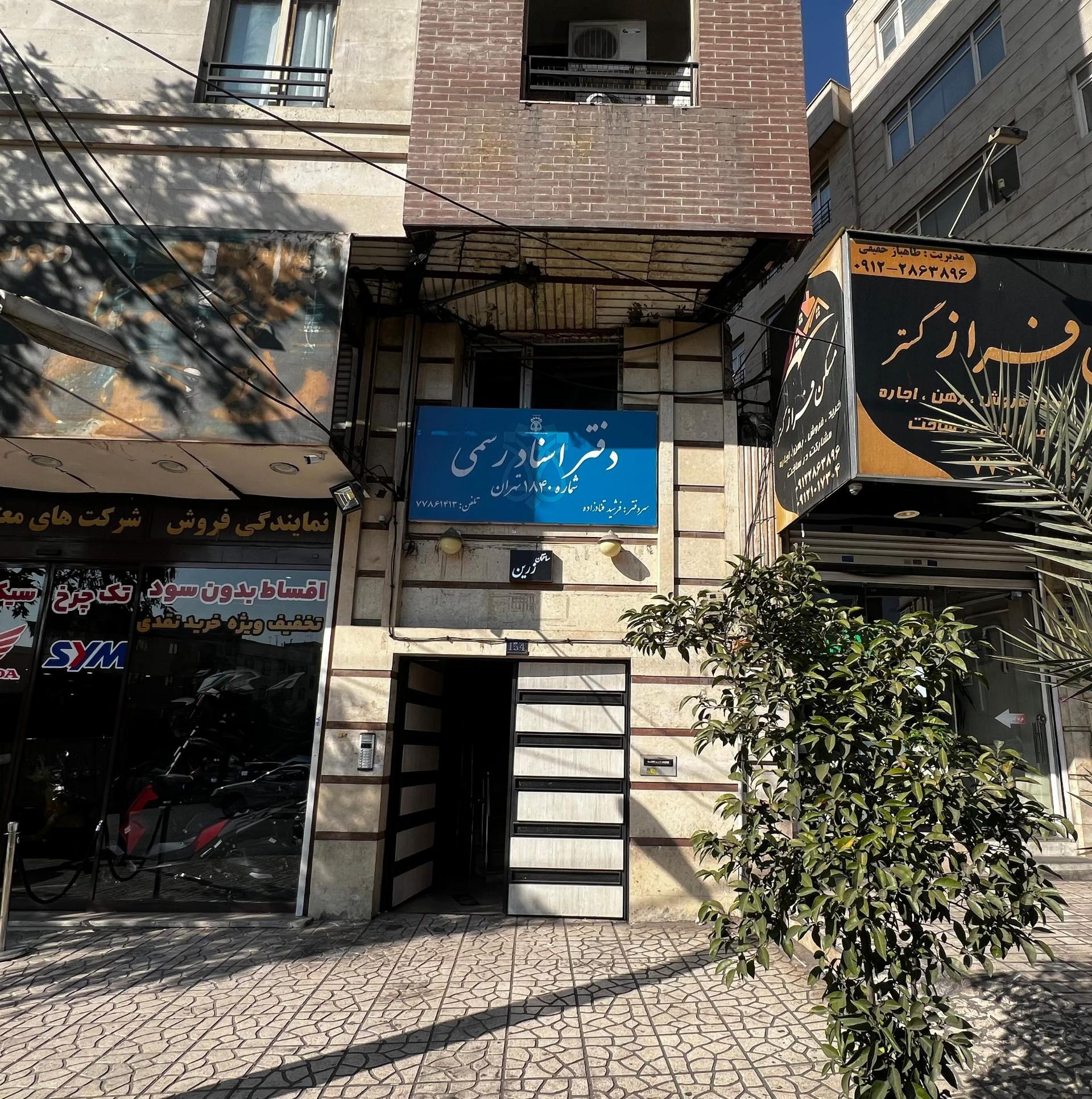 عکس دفتر اسناد رسمی ۱۸۴۰