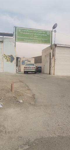 عکس معاینه فنی شهدای زمان آباد