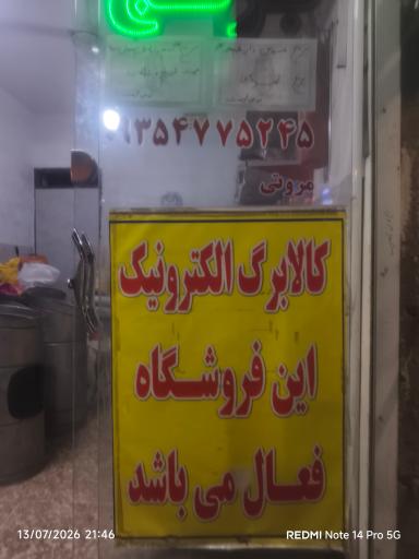 عکس برنج فروشي مروتي 