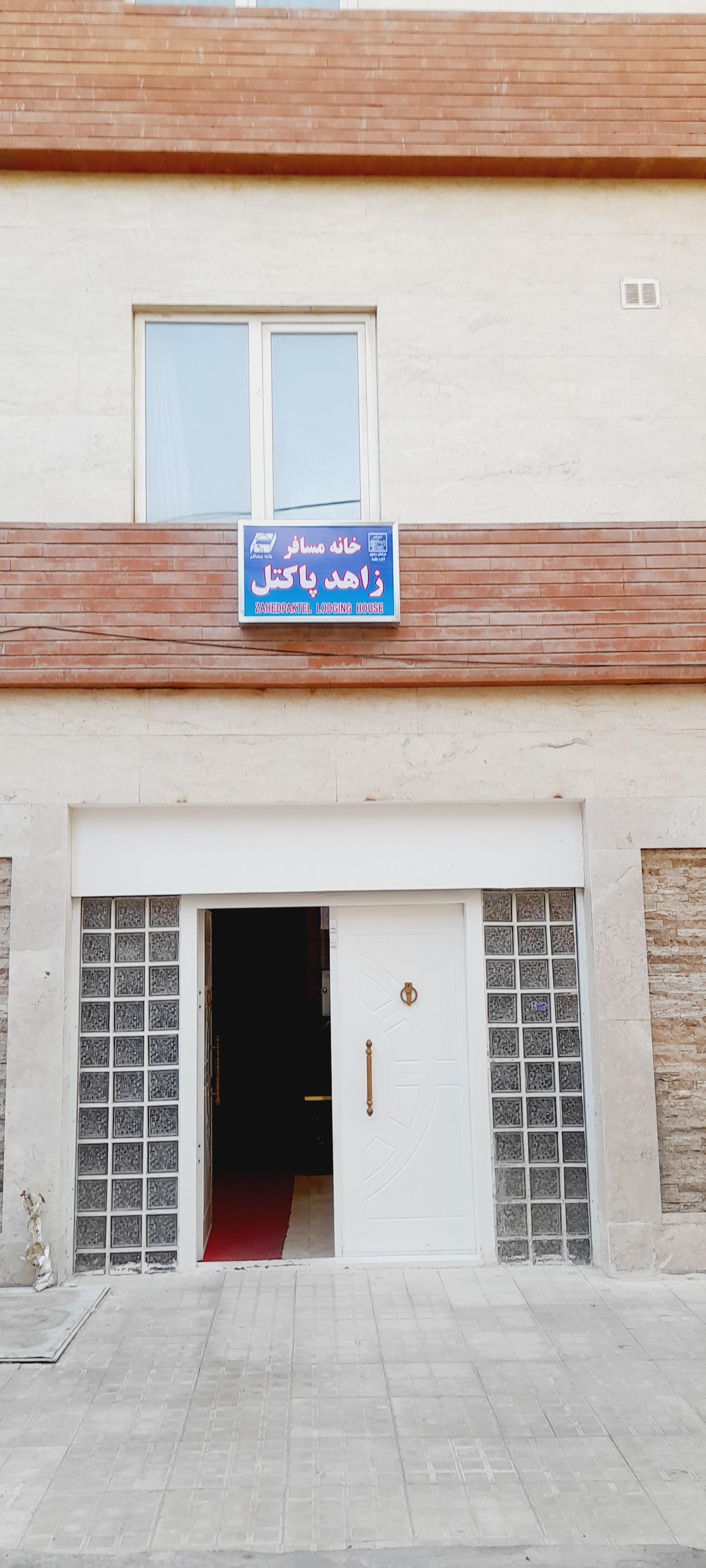 عکس خانه مسافر زاهد پاکدل