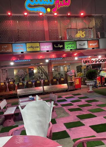 عکس شهر بستنی