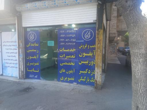 عکس نمایندگی رسمی تابا