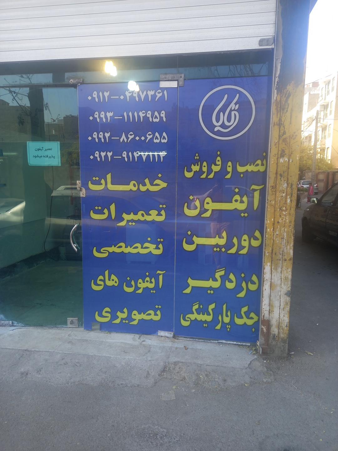 عکس نمایندگی رسمی تابا