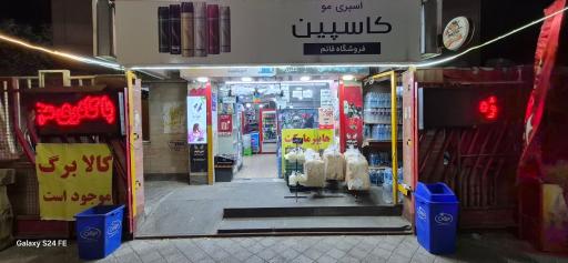 عکس هایپر مارکت قائم
