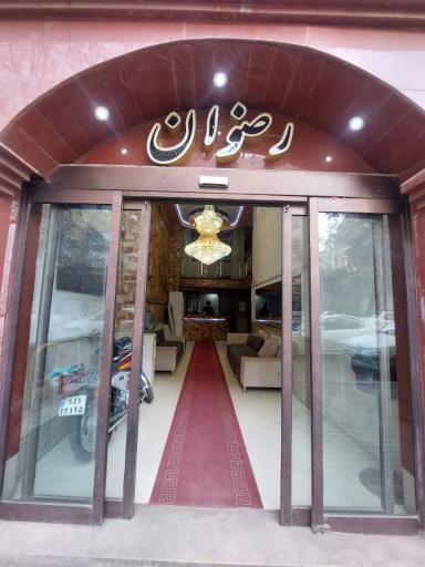 عکس هتل آپارتمان رضوان مشهد