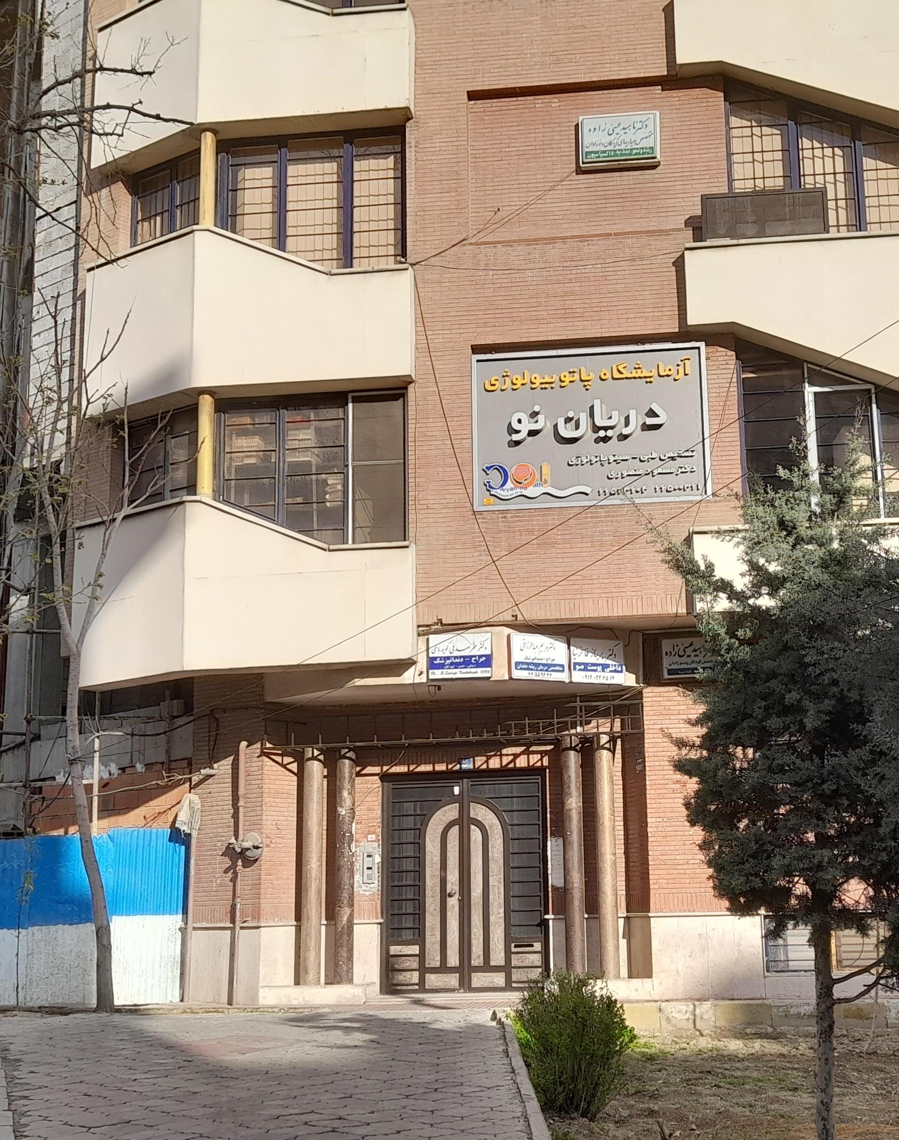 عکس مطب دکتر پریناز فاخرنیا