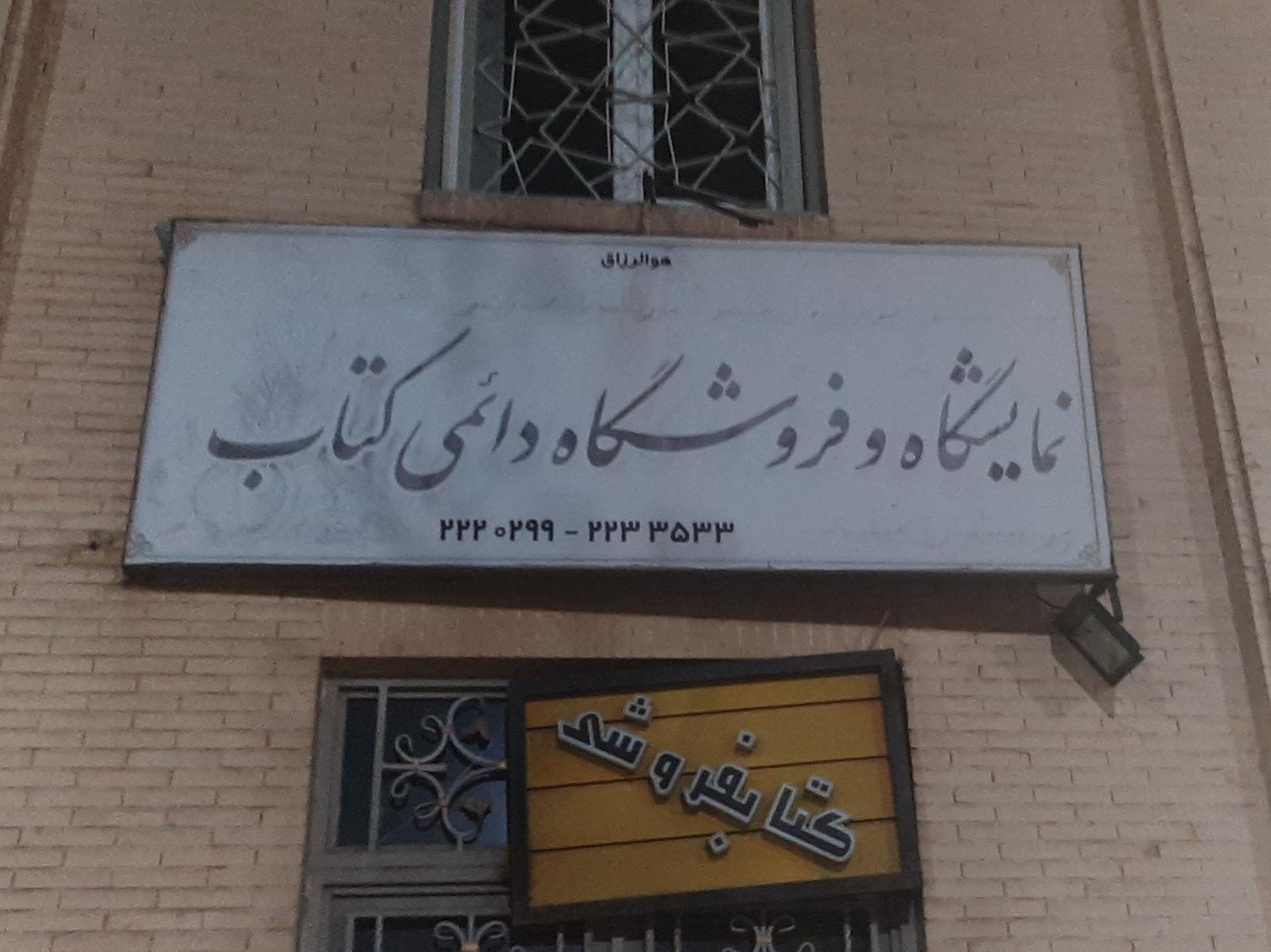 عکس کتاب فروشی