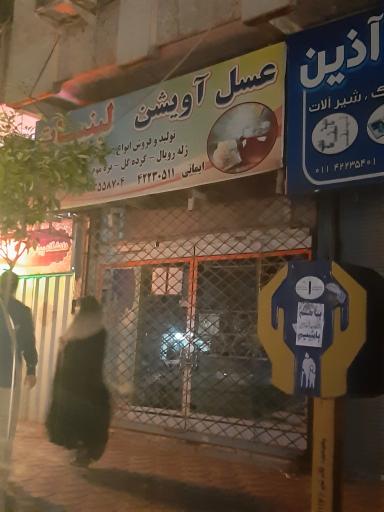 عکس عسل آویشن 