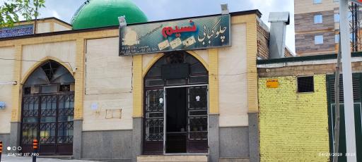 عکس چلوکبابی نسیم