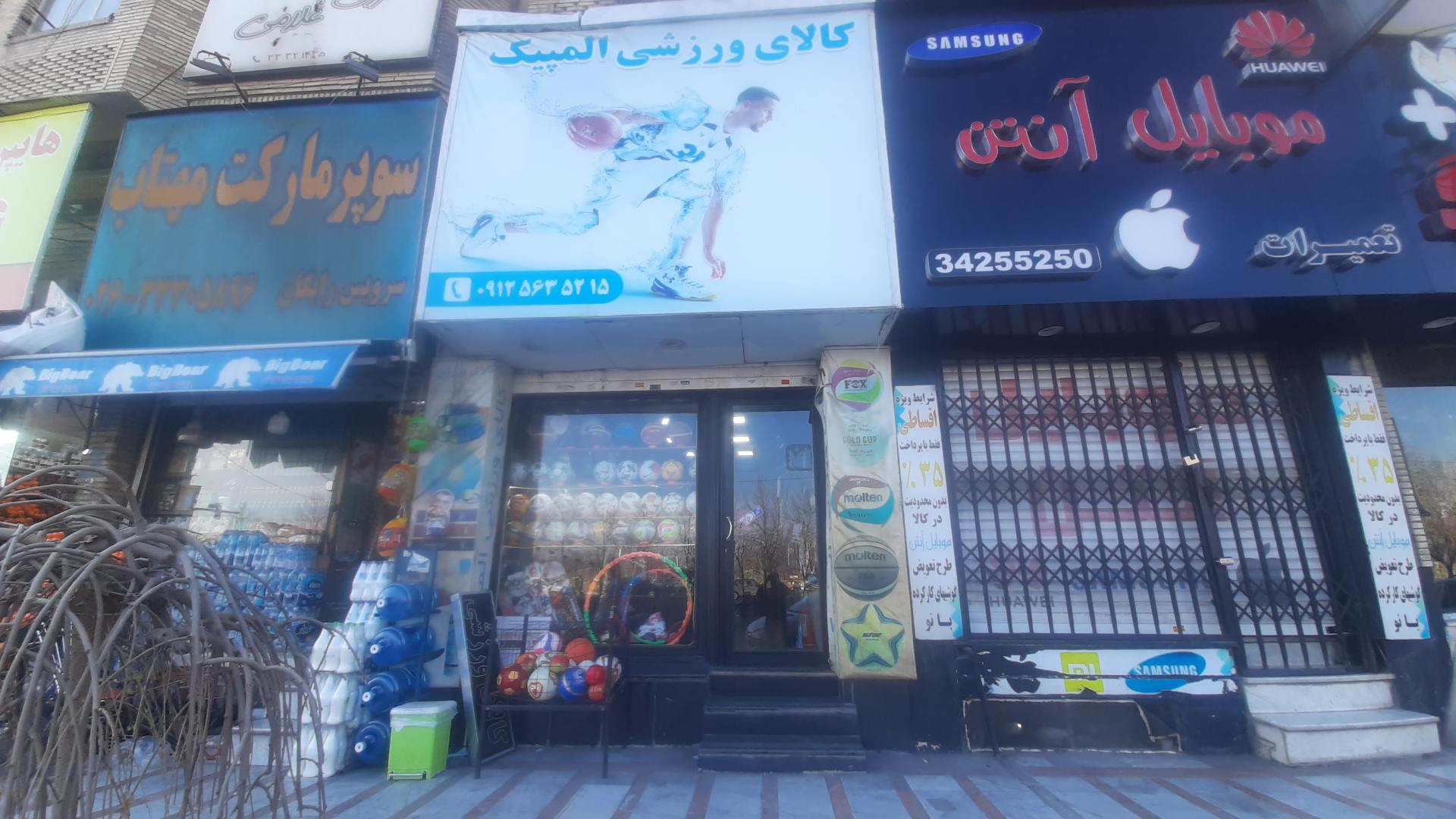 عکس فروشگاه پوشاک و لوازم ورزشی المپیک