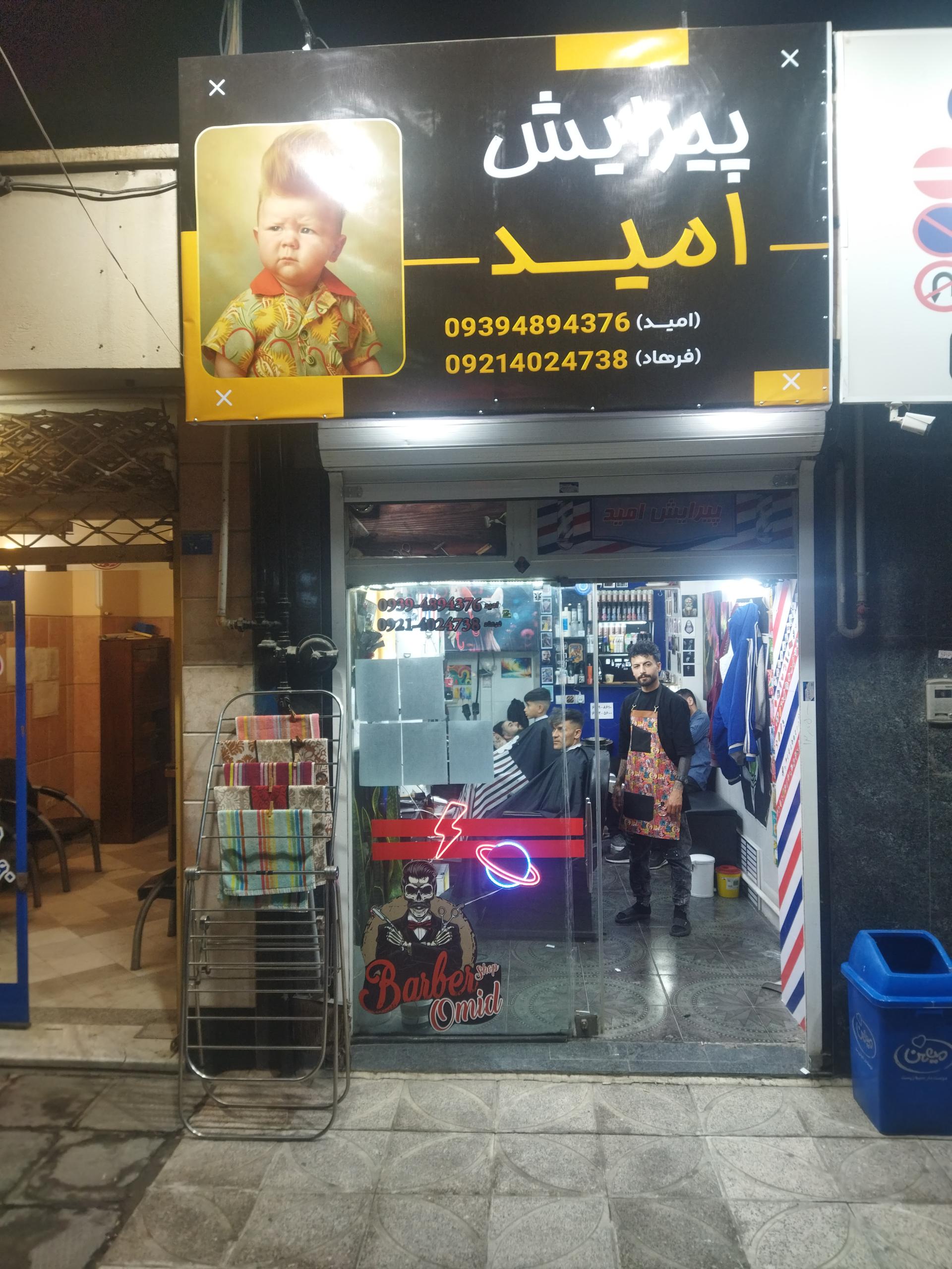 عکس پیرایش امید