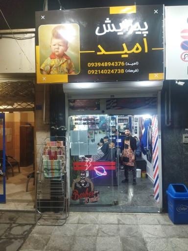 عکس پیرایش امید