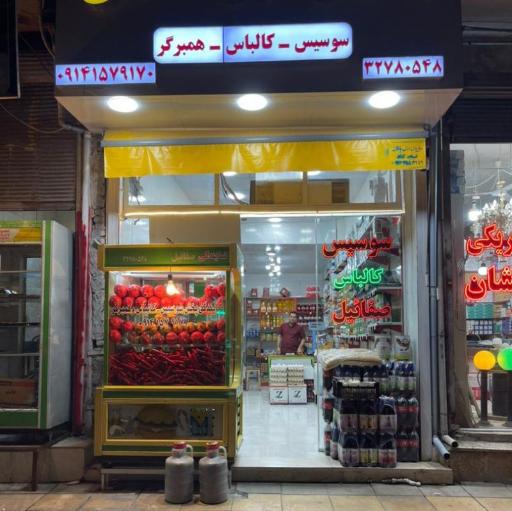 عکس پروتئین سرای صفائیل