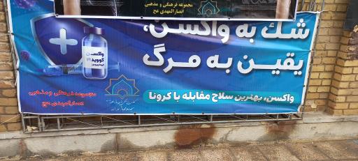 عکس مسجد امام محمد باقر (ع)