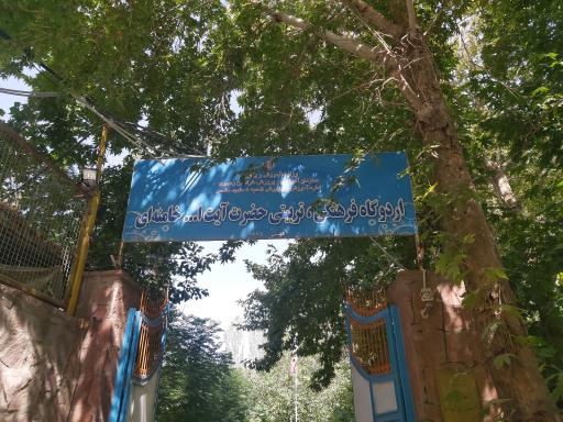 عکس اردوگاه آیت الله خامنه ای 