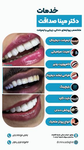عکس دکتر مینا صداقت متخصص پروتزهای دندان