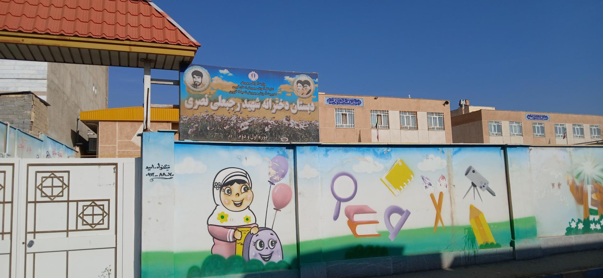 عکس دبستان دخترانه شهید نصری