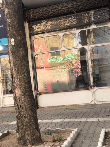 عکس املاک هرزندات