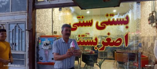 عکس بستنی سنتی اصغر بستنی