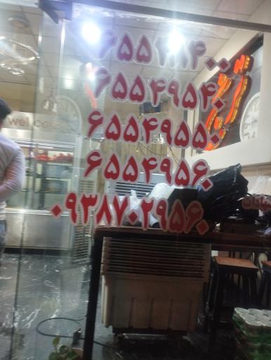 عکس رستوران ترنج