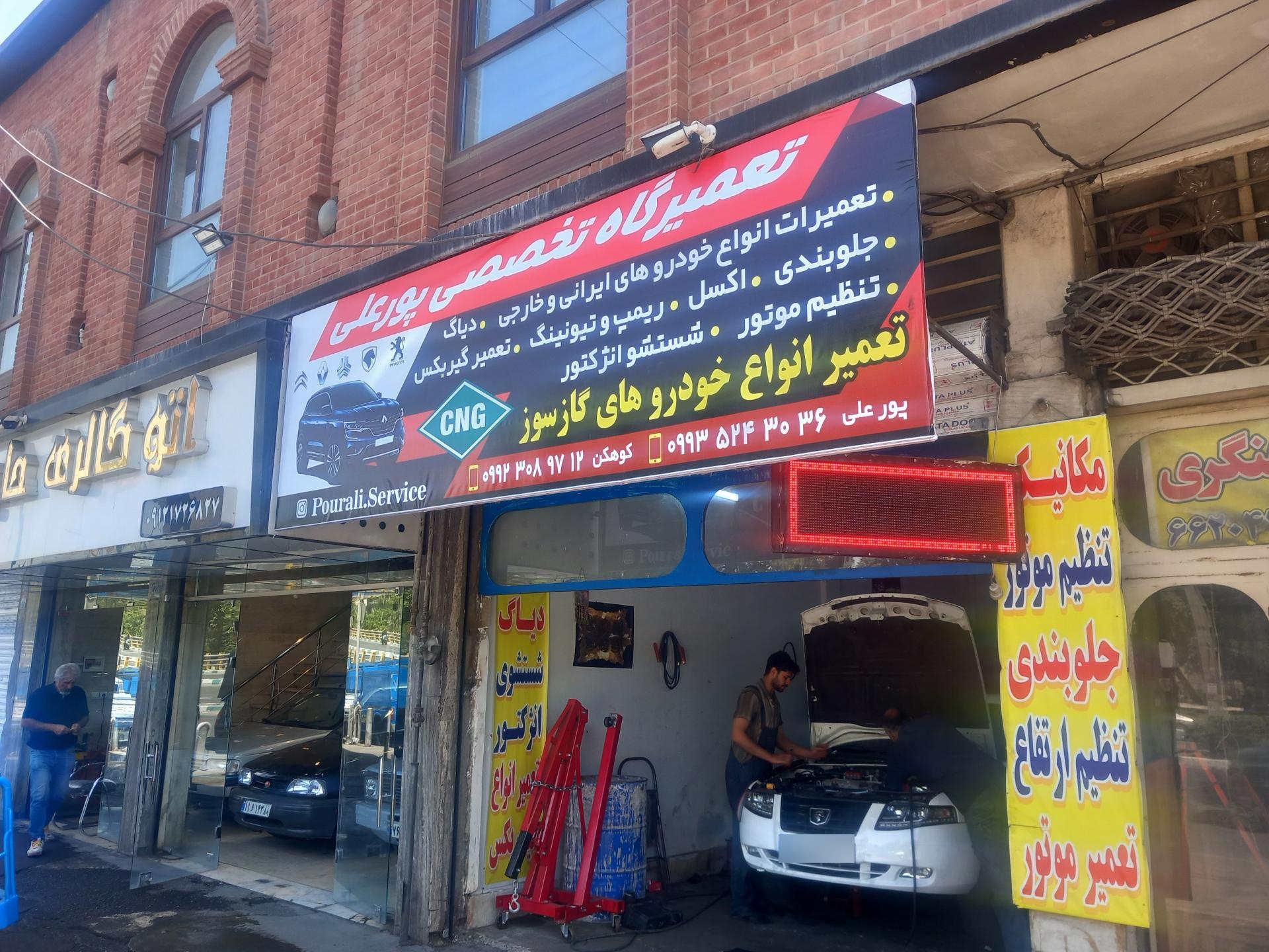 عکس تعمیرگاه تخصصی CNG پورعلی