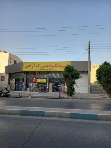 عکس فروشگاه یا مهدی شعبه ۳