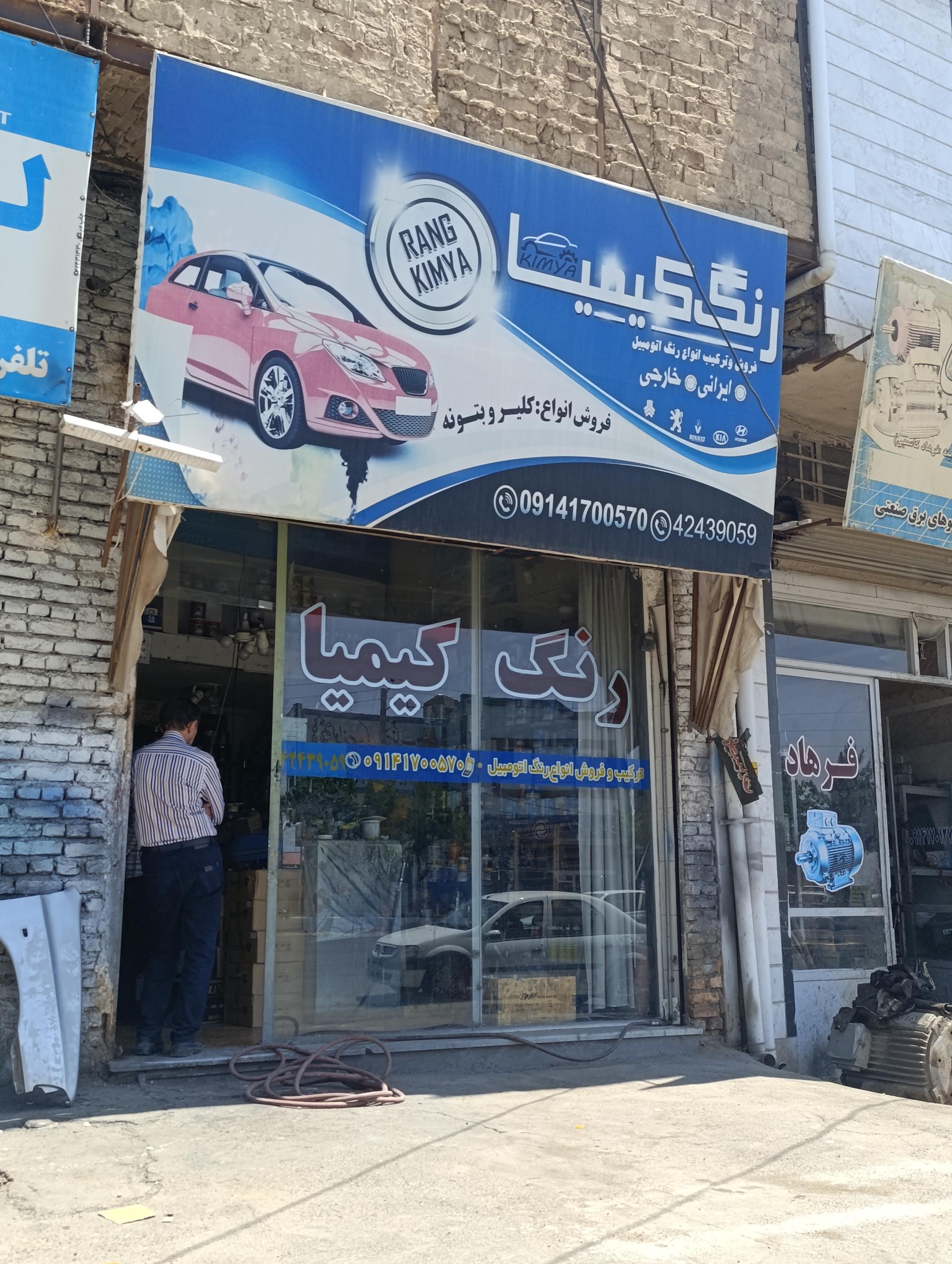 عکس رنگ کیمیا